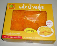 ขนมบ้านอุ๋ม