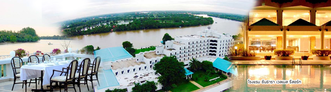 โรงแรม ซันธารา เวลเนส รีสอร์ท