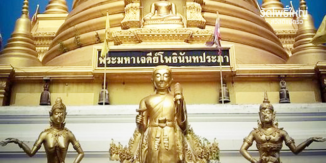 วัดโพธิ์ใหญ่