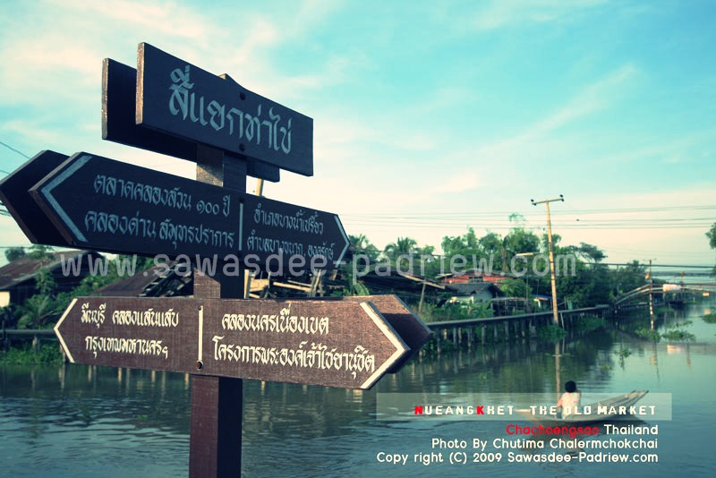 ตลาดโบราณนครเนื่องเขต