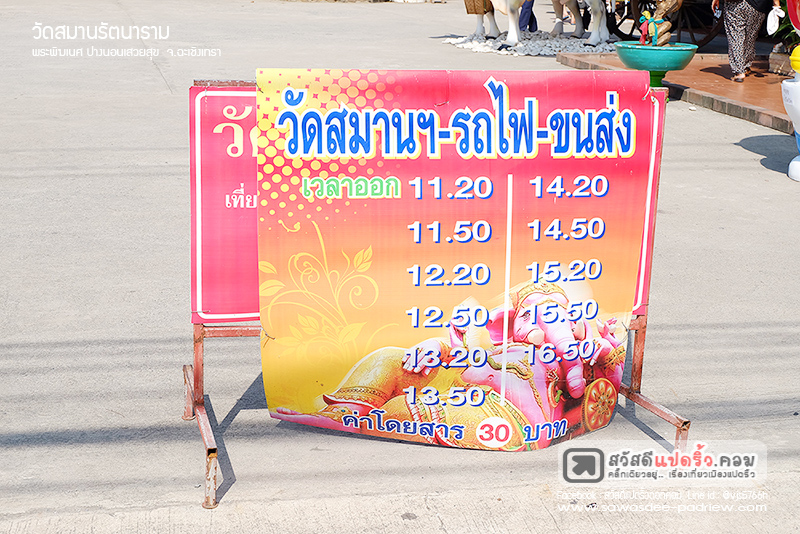 วัดสมานรัตนาราม