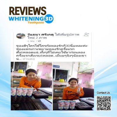 3D Reviews 2018_180410_0018 รีวิวยาสีฟัน whitening 3d จากผู้ใช้จริง