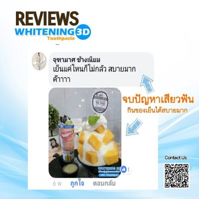 3D Reviews 2018_180410_0019 รีวิวยาสีฟัน whitening 3d จากผู้ใช้จริง