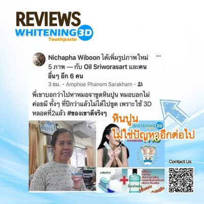 3D Reviews 2018_180410_0020 รีวิวยาสีฟัน whitening 3d จากผู้ใช้จริง