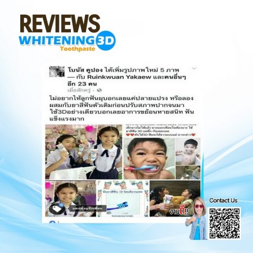3D Reviews 2018_180410_0026 รีวิวยาสีฟัน whitening 3d จากผู้ใช้จริง