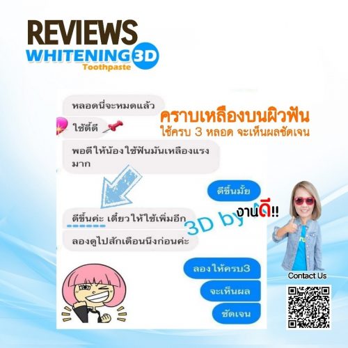 3D Reviews 2018_180410_0032 รีวิวยาสีฟัน whitening 3d จากผู้ใช้จริง