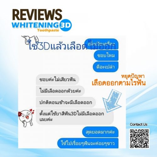 3D Reviews 2018_180410_0033 รีวิวยาสีฟัน whitening 3d จากผู้ใช้จริง
