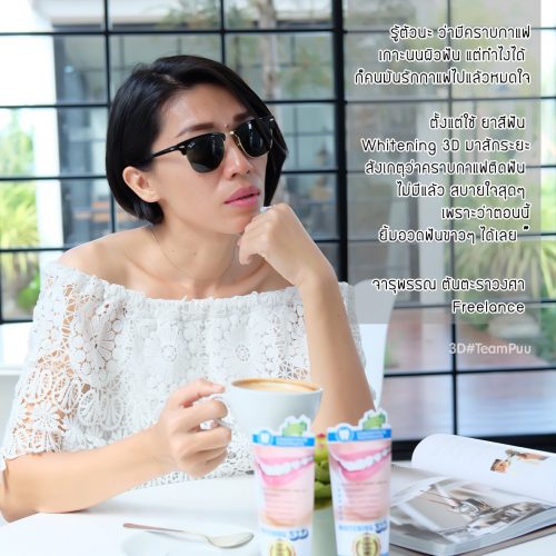 content-600x900px-005 ยาสีฟัน whitening 3d ช่วยลดคราบฟันเหลือง