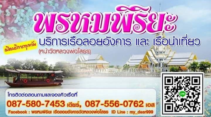 เรือพรมพิริยะ_180530_0102 เรือพรมพิริยะ_180530_0102