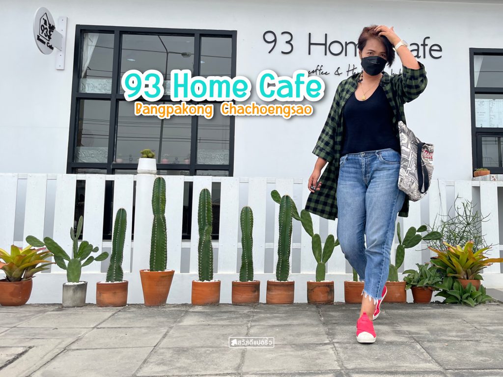 93homecafe