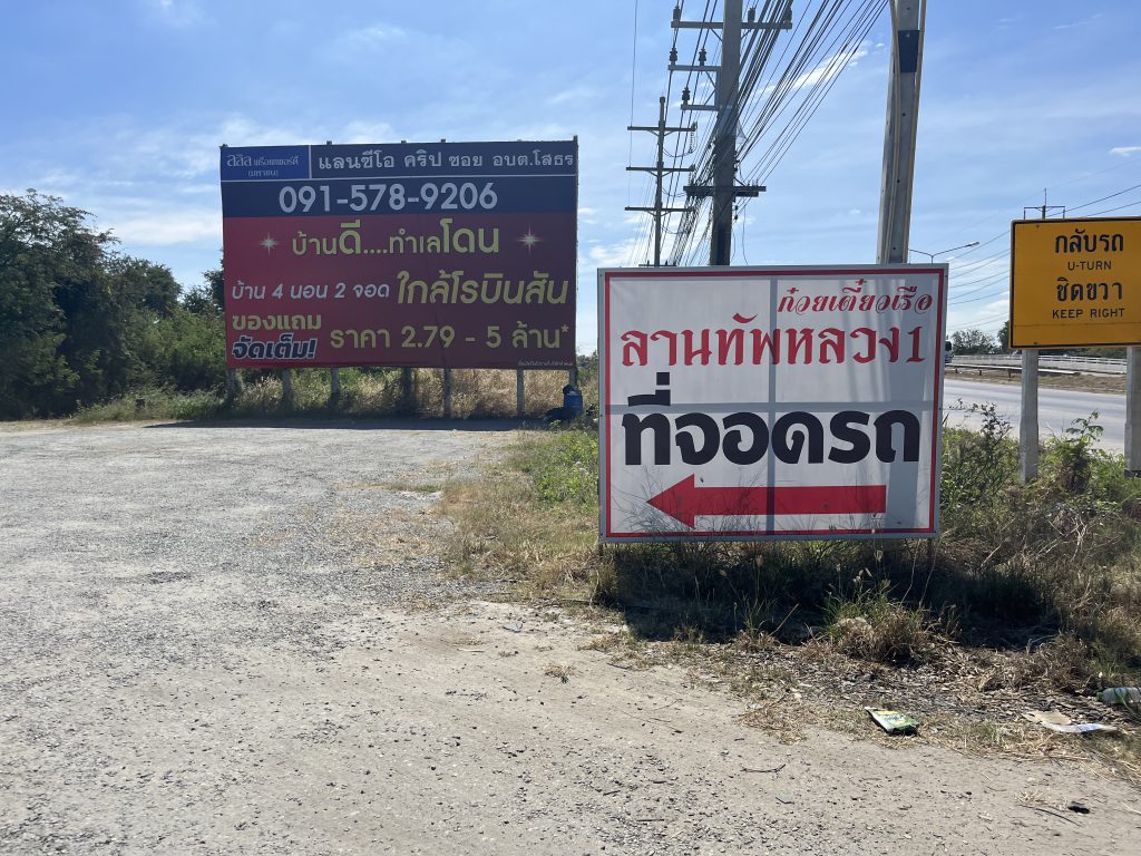 ก๋วยเตี๋ยวเรือลานทัพหลวง