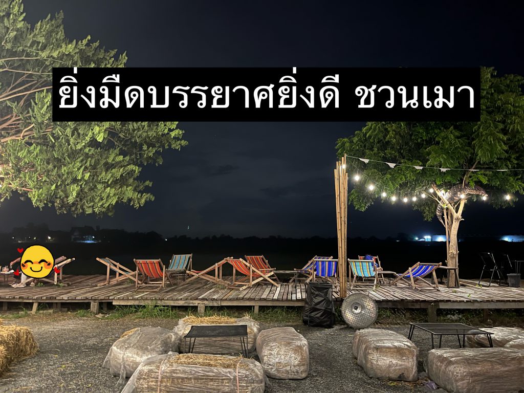 ลานกิจกรรม