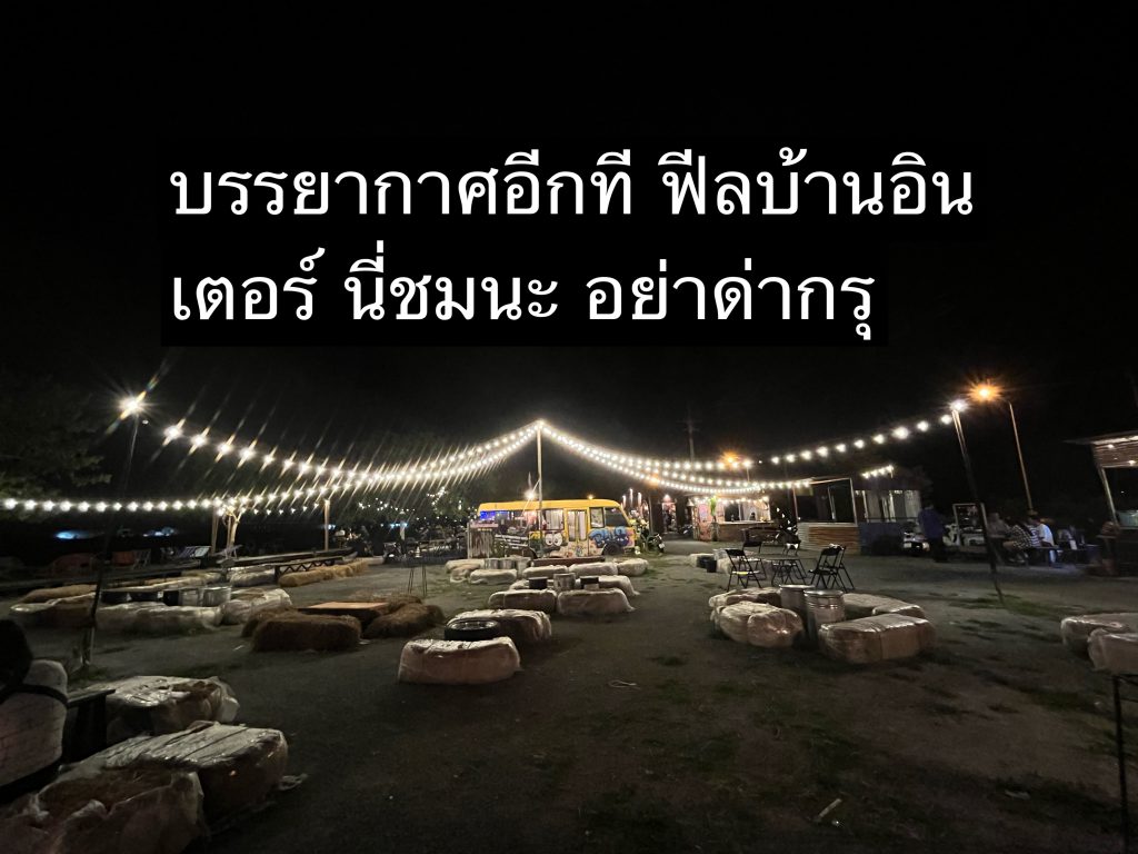 ลานกิจกรรม