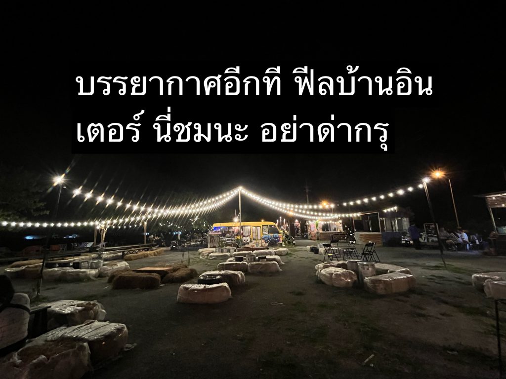 ลานกิจกรรม